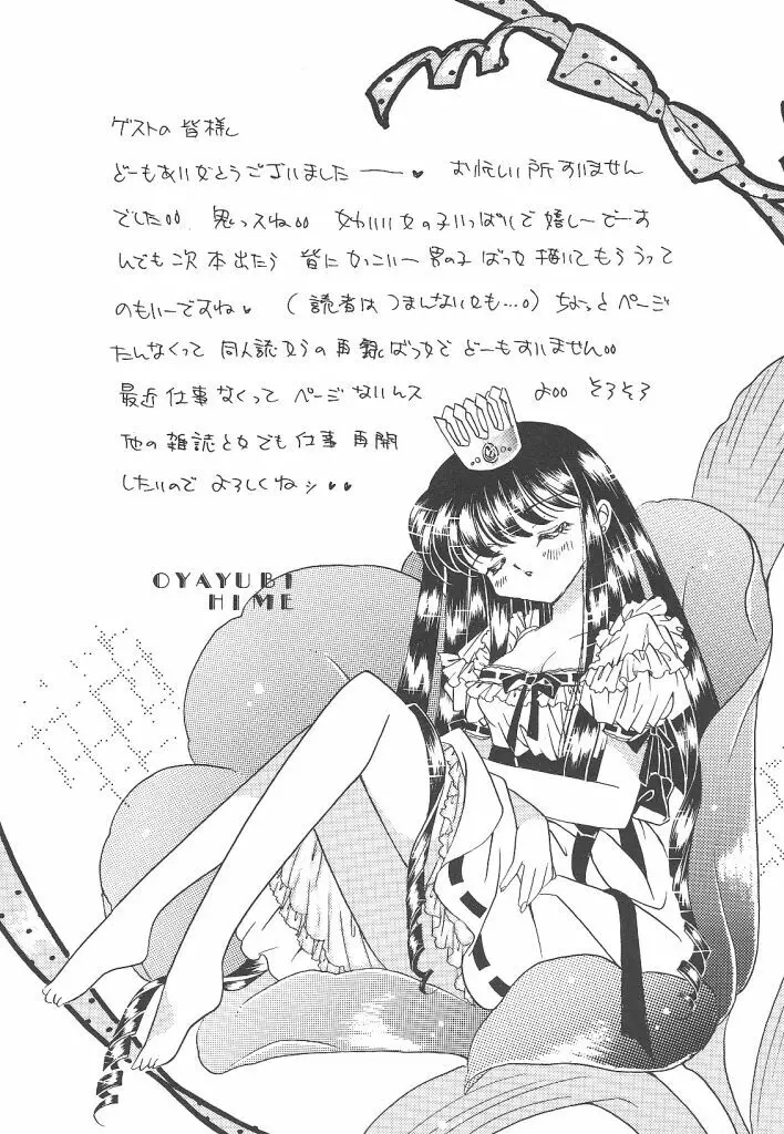 わんだふるわーるど 154ページ