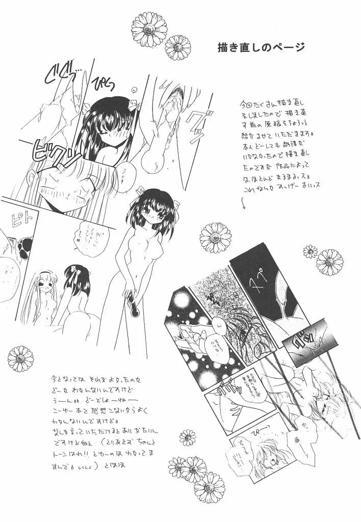 わんだふるわーるど 159ページ