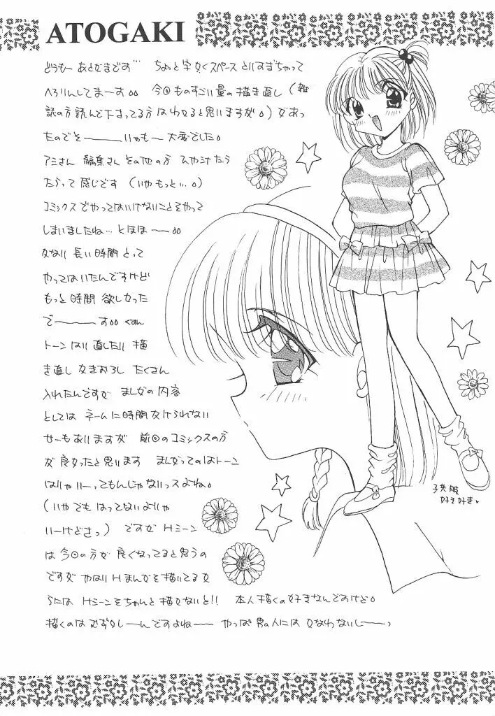 わんだふるわーるど 160ページ