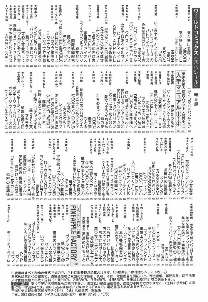 わんだふるわーるど 164ページ