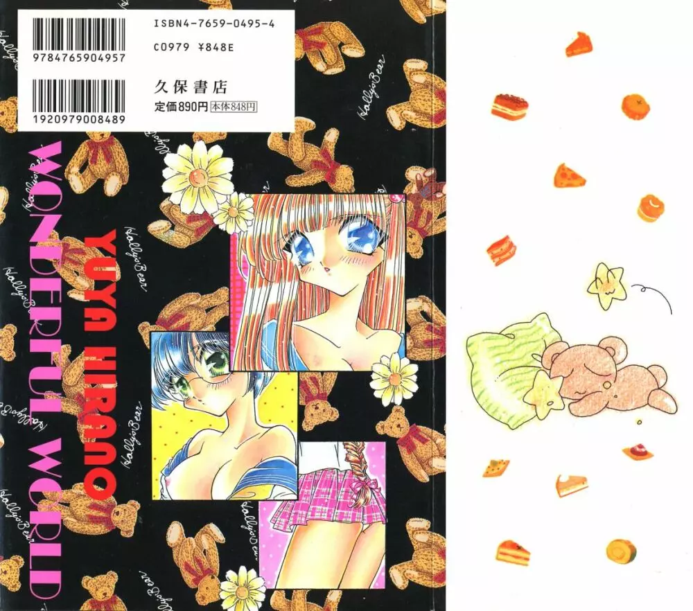 わんだふるわーるど 166ページ