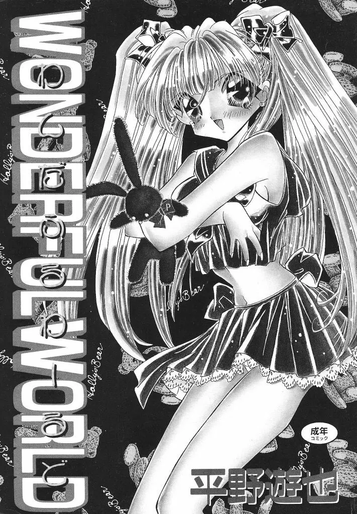 わんだふるわーるど 2ページ