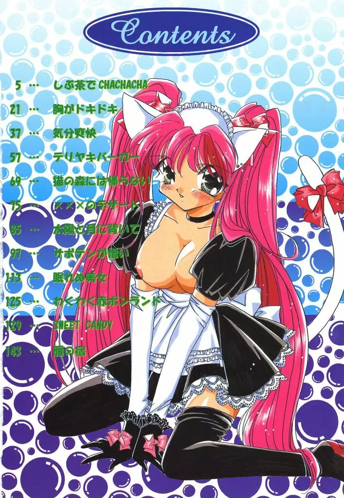 わんだふるわーるど 4ページ