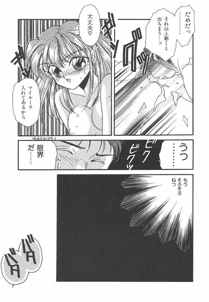 わんだふるわーるど 53ページ