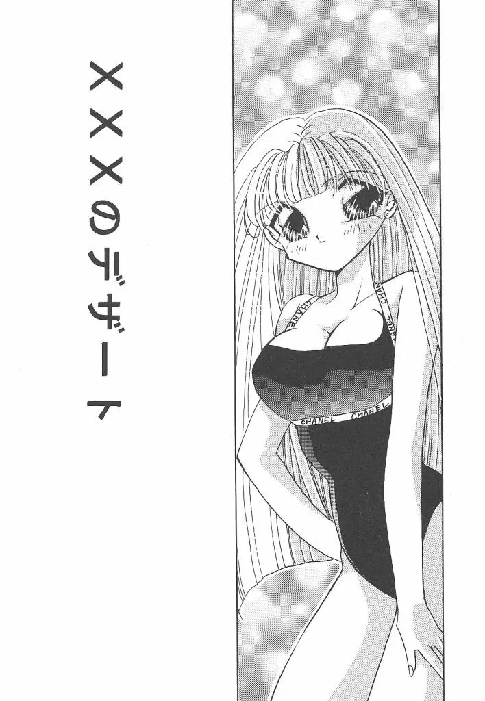 わんだふるわーるど 75ページ