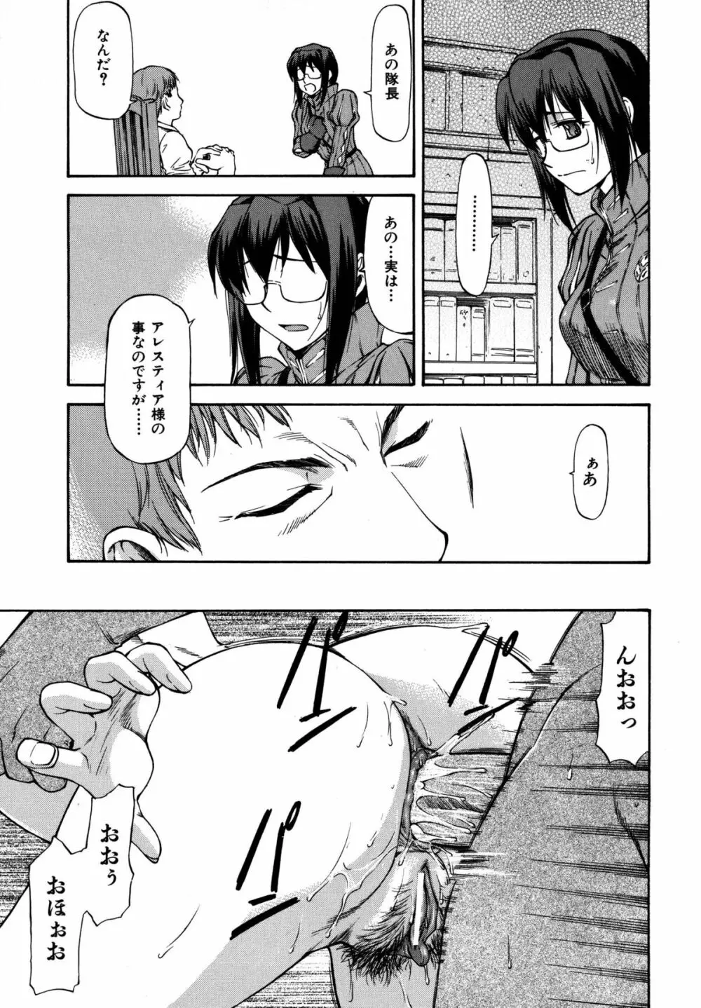 BAMBOO GIRLS 85ページ