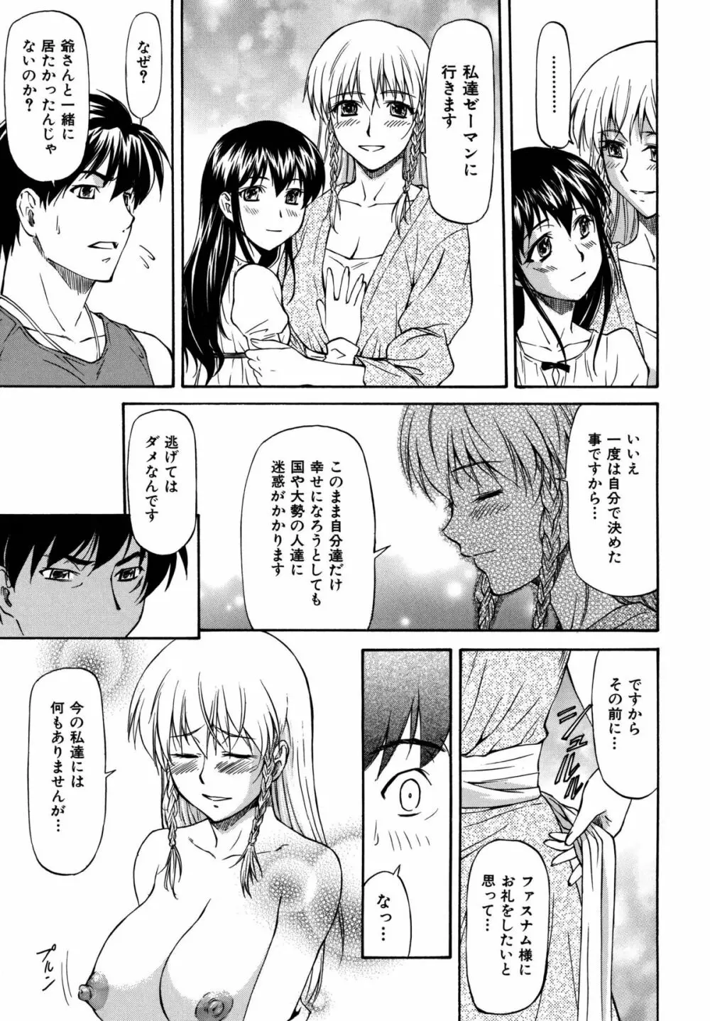 BAMBOO GIRLS 99ページ