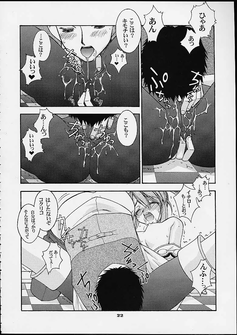 趣味の同人誌 2001 SUMMER 20ページ