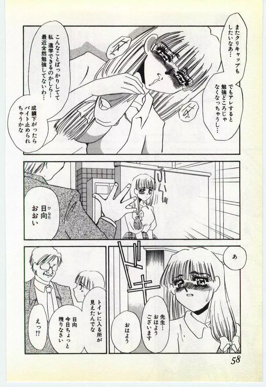 淫隷 -調教志願- 53ページ