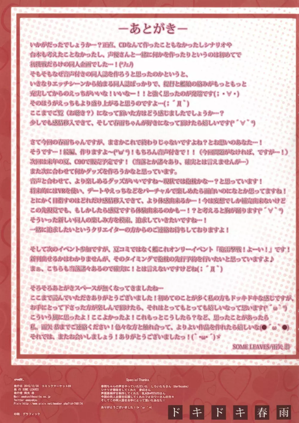 ドキドキ春雨～春雨、すごく恥ずかしかったんですよ?～ 10ページ