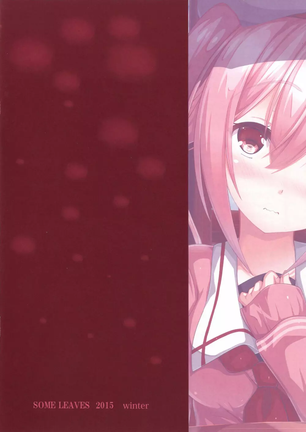 ドキドキ春雨～春雨、すごく恥ずかしかったんですよ?～ 11ページ