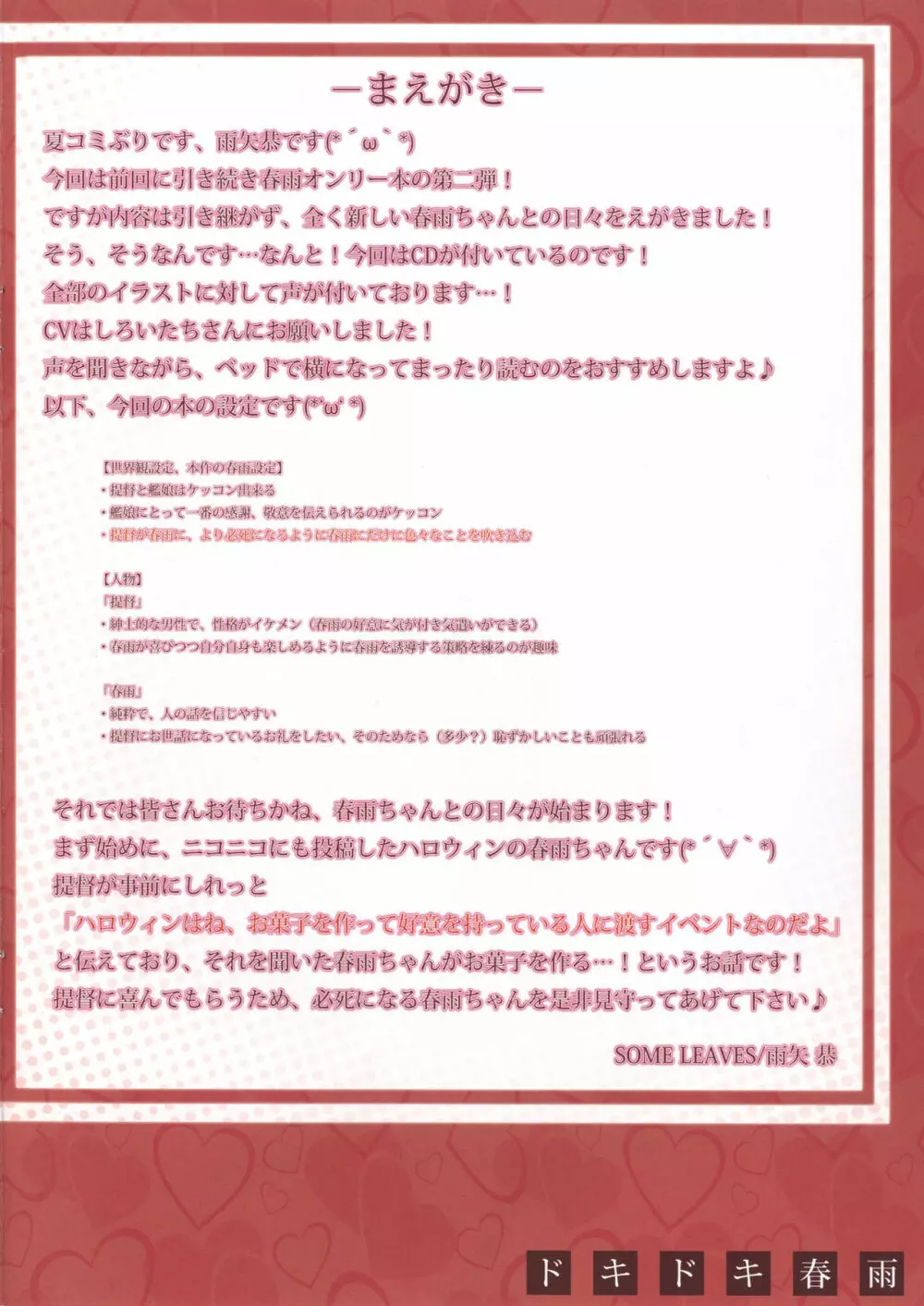 ドキドキ春雨～春雨、すごく恥ずかしかったんですよ?～ 2ページ