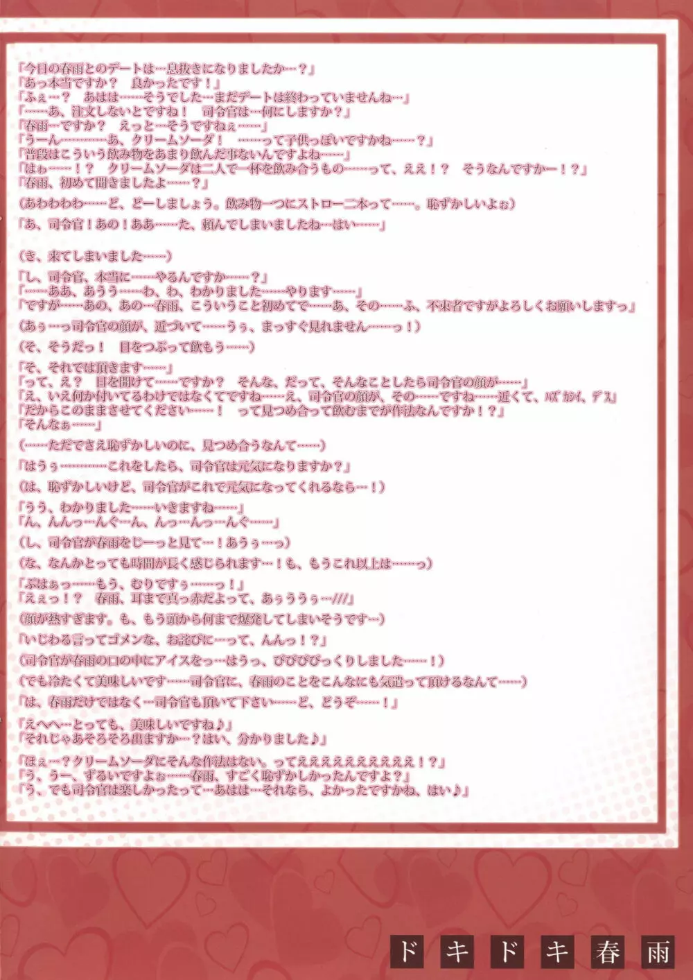 ドキドキ春雨～春雨、すごく恥ずかしかったんですよ?～ 4ページ