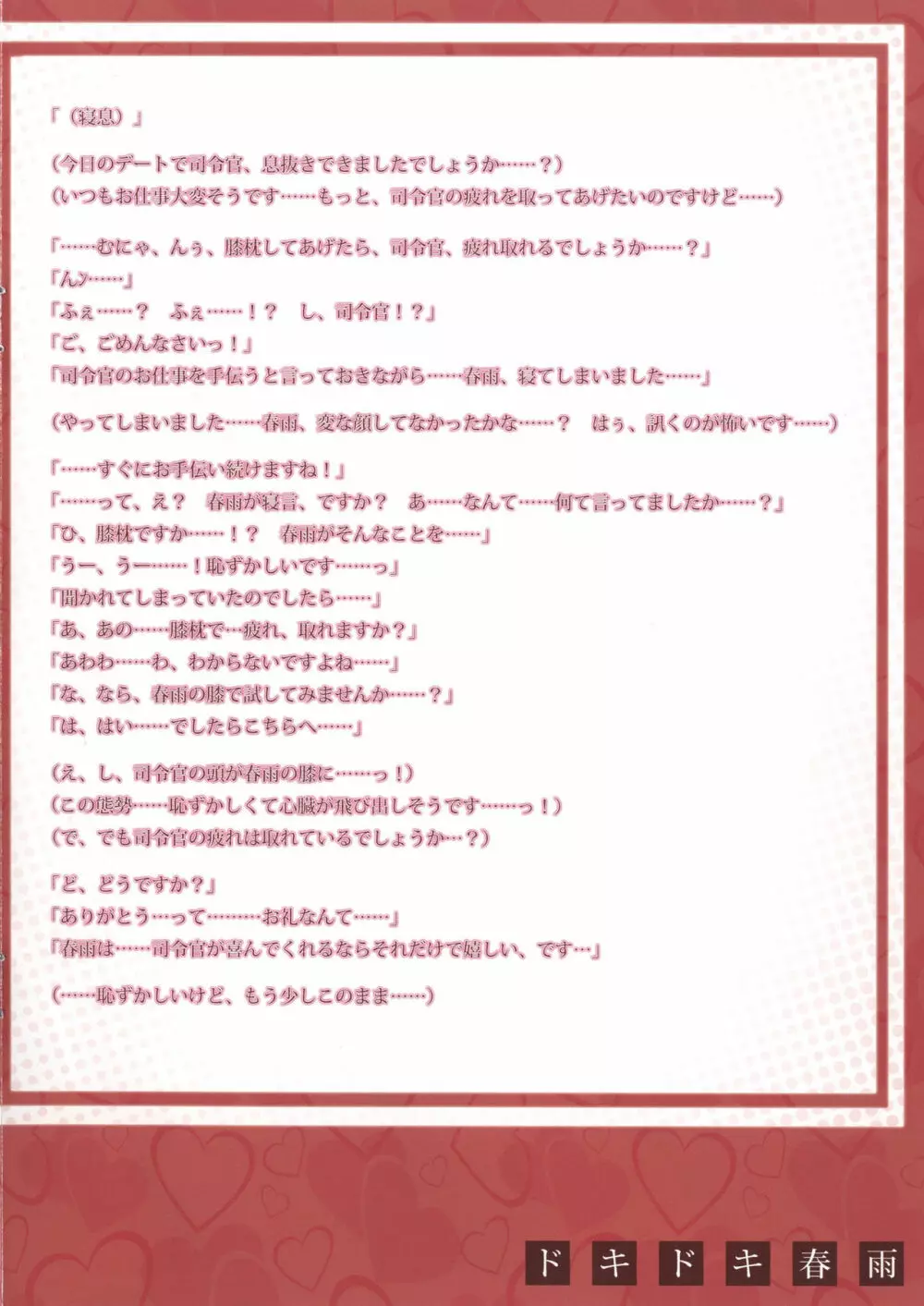 ドキドキ春雨～春雨、すごく恥ずかしかったんですよ?～ 6ページ