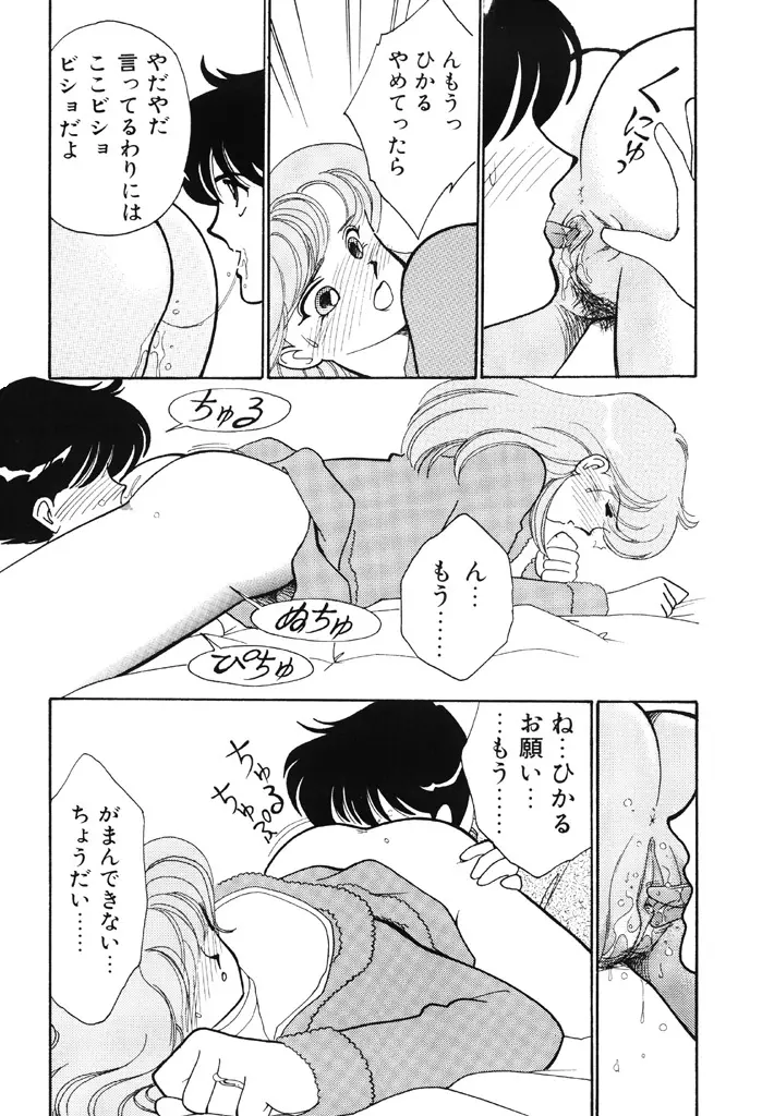 制服の秘密 10ページ