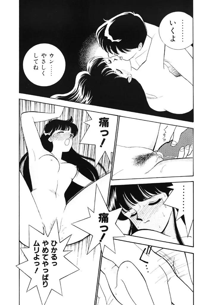 制服の秘密 103ページ