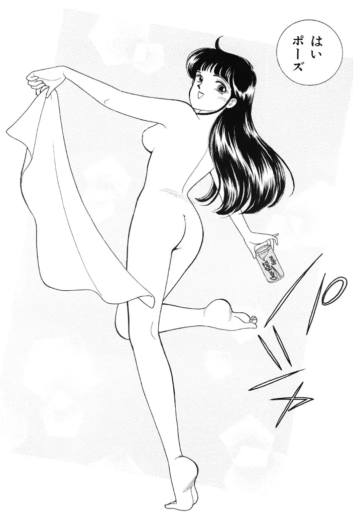 制服の秘密 111ページ