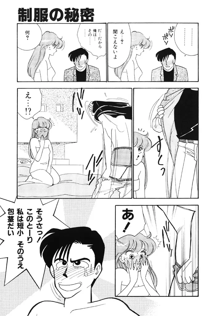 制服の秘密 122ページ