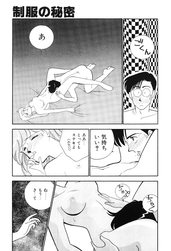 制服の秘密 124ページ