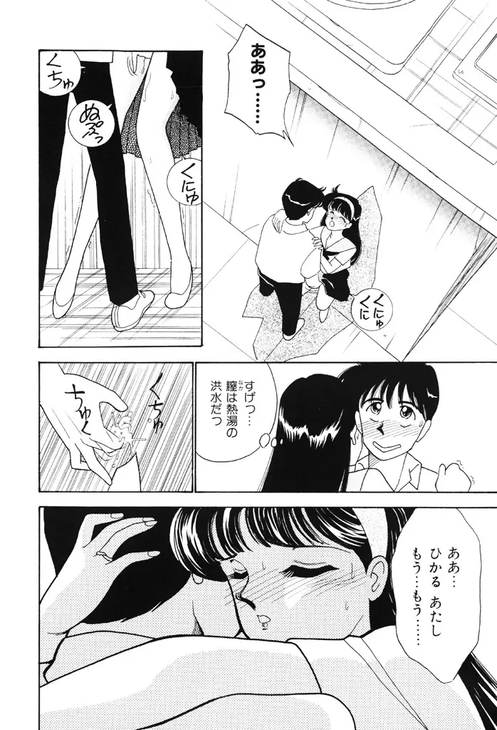 制服の秘密 139ページ