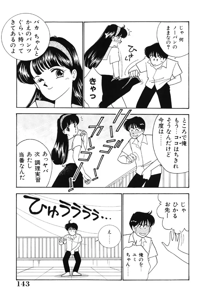 制服の秘密 142ページ