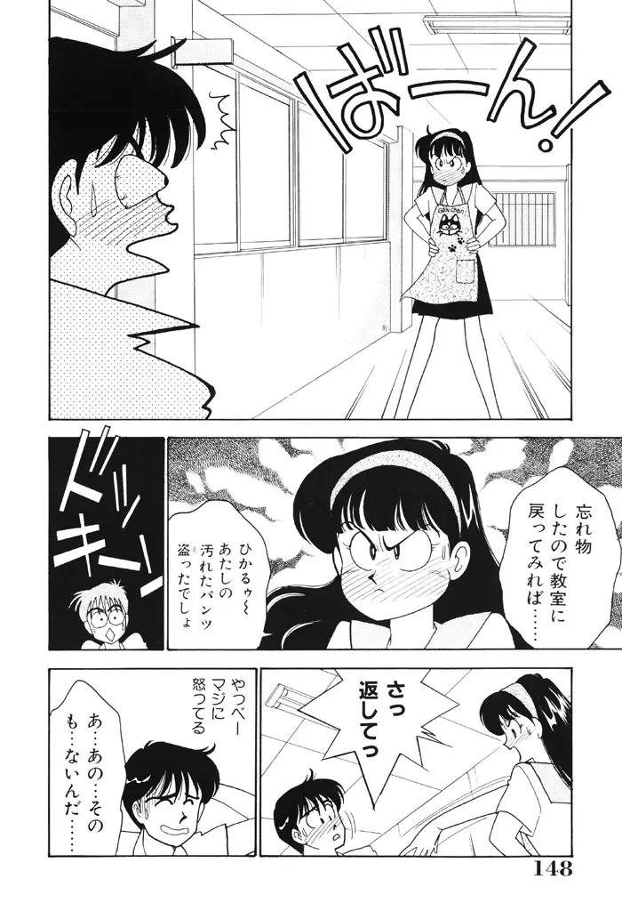 制服の秘密 147ページ