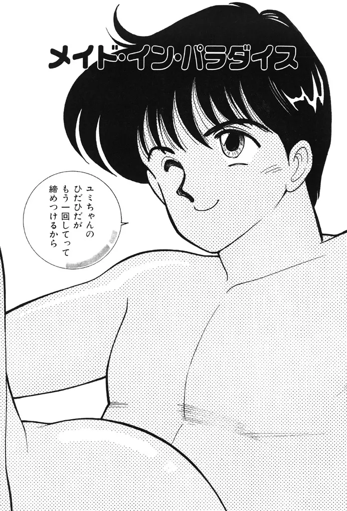 制服の秘密 151ページ