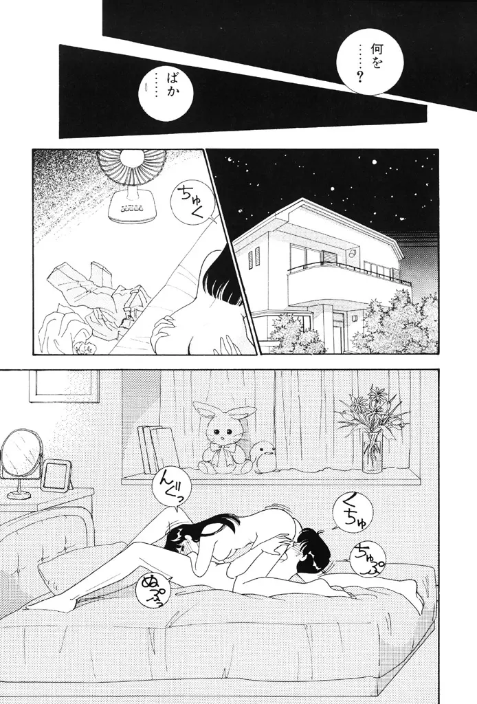 制服の秘密 158ページ