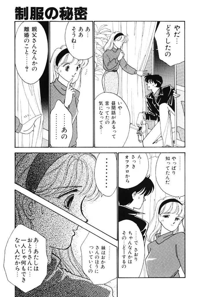 制服の秘密 26ページ