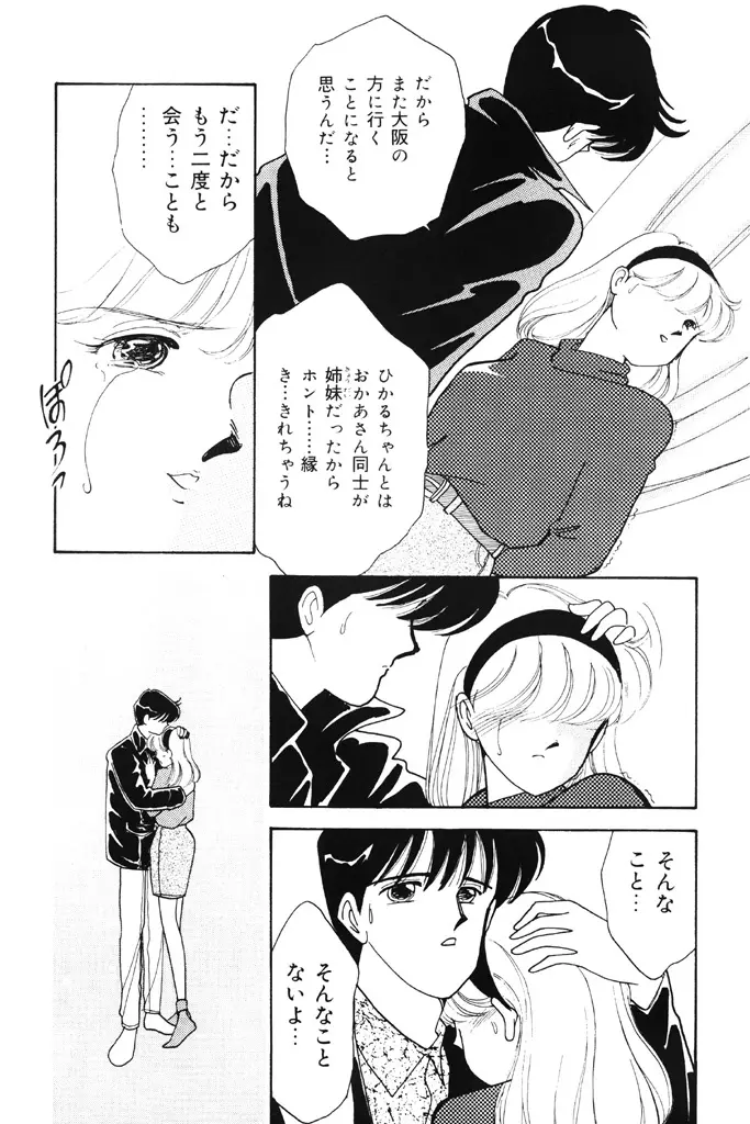 制服の秘密 27ページ