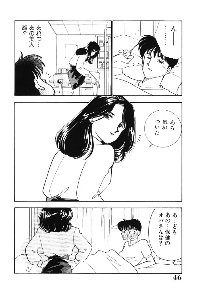 制服の秘密 45ページ