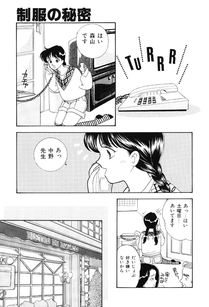 制服の秘密 62ページ