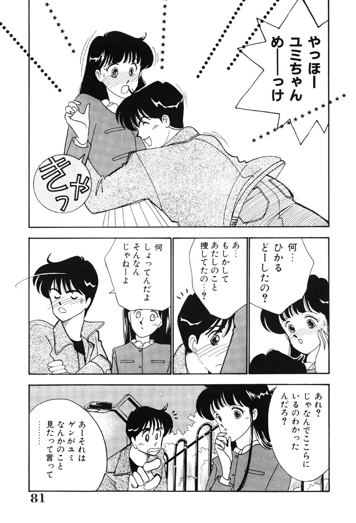 制服の秘密 80ページ