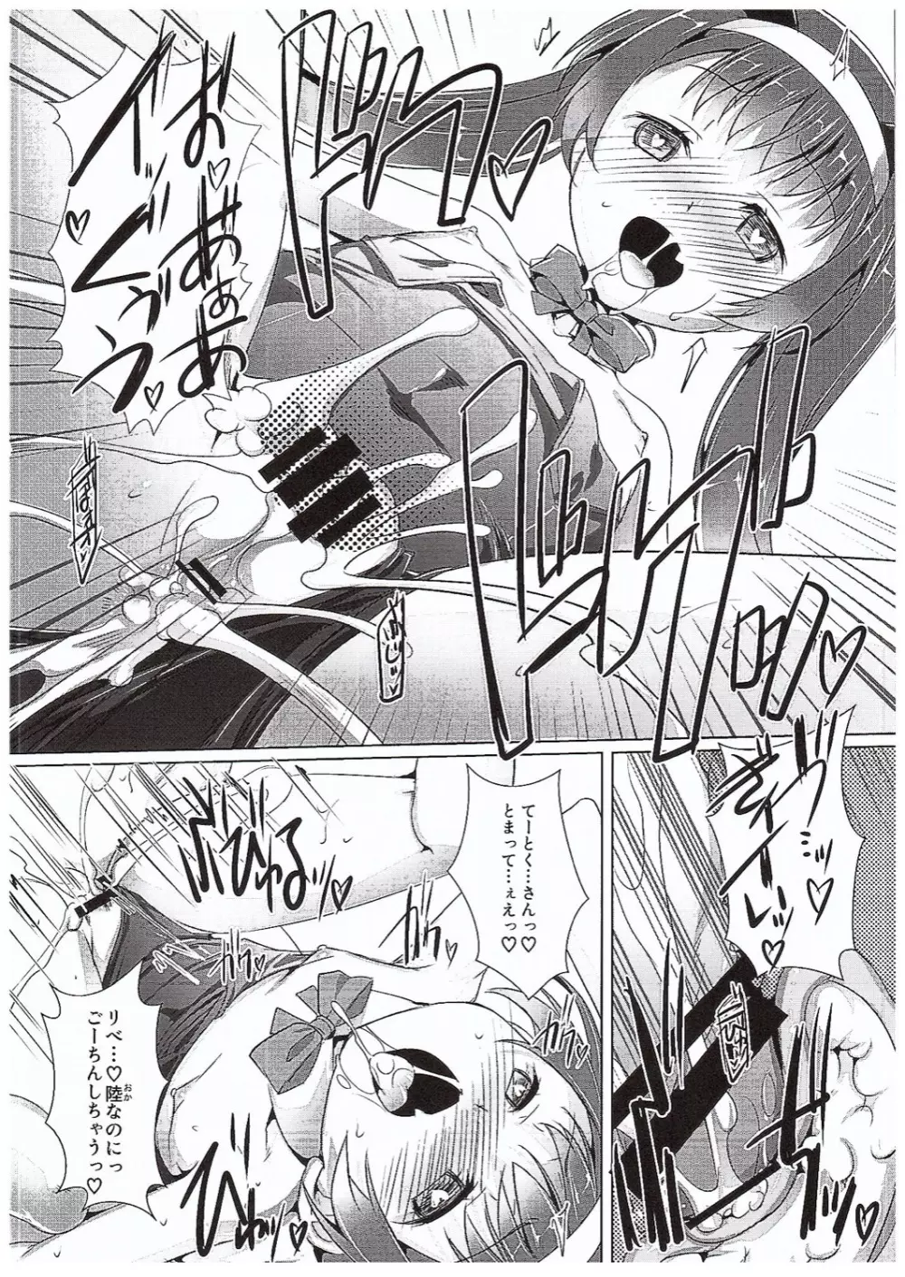 ちゃお~2 19ページ