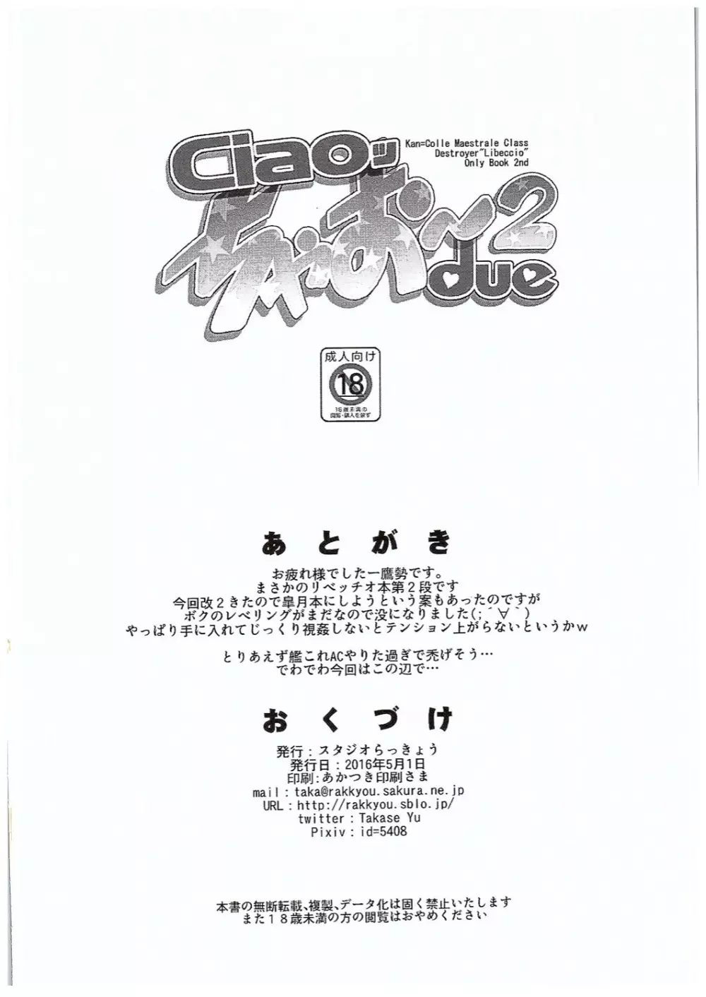 ちゃお~2 21ページ