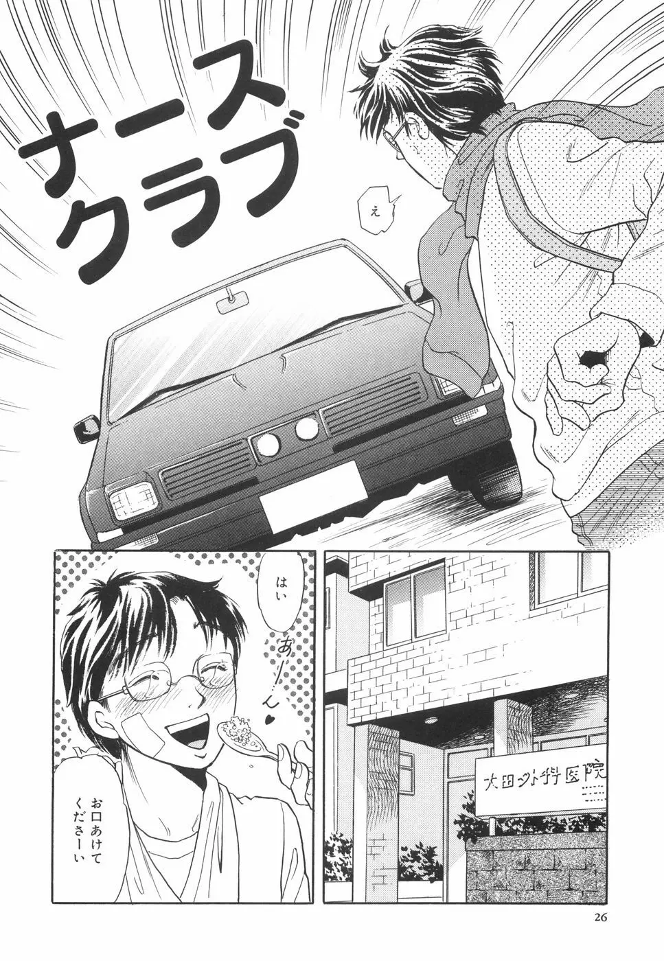 してみる? 31ページ