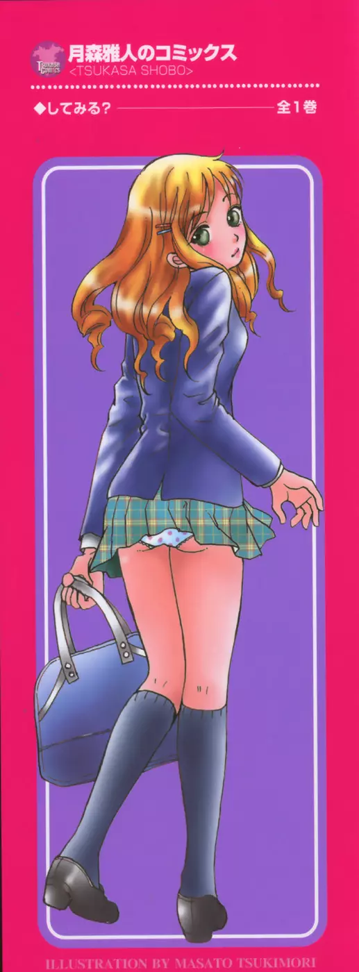 してみる? 4ページ