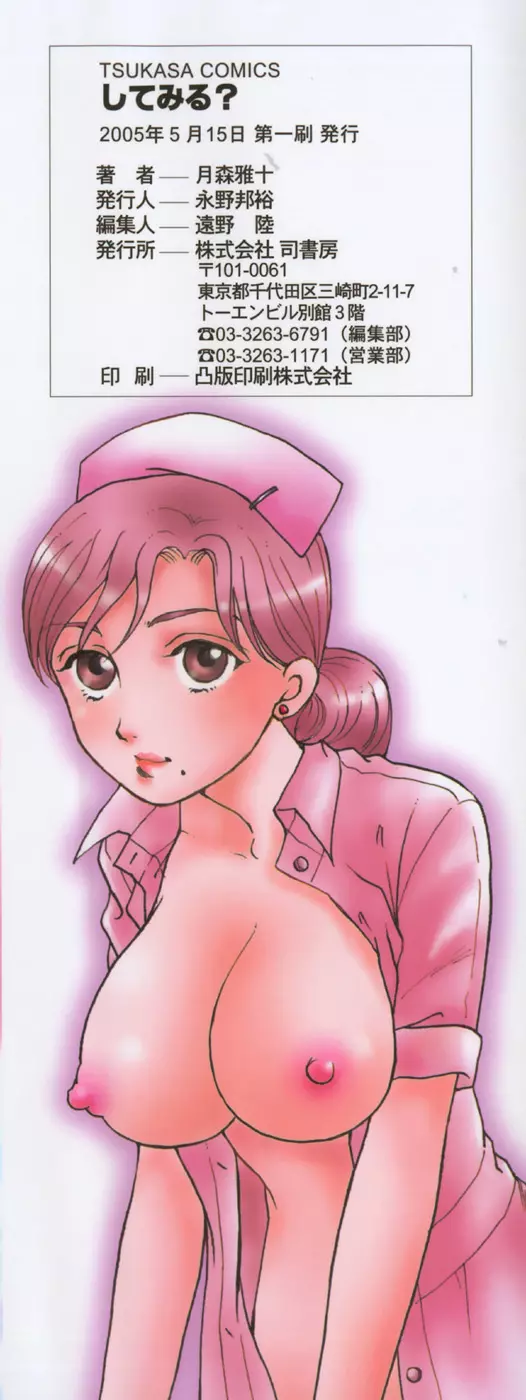 してみる? 5ページ