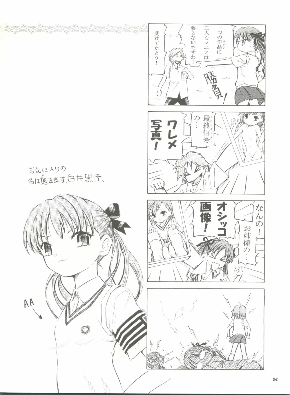 貸出禁書目録 23ページ