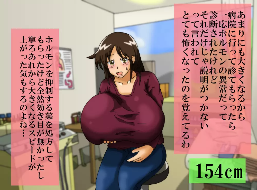 おっぱいが大きくなった話 6ページ
