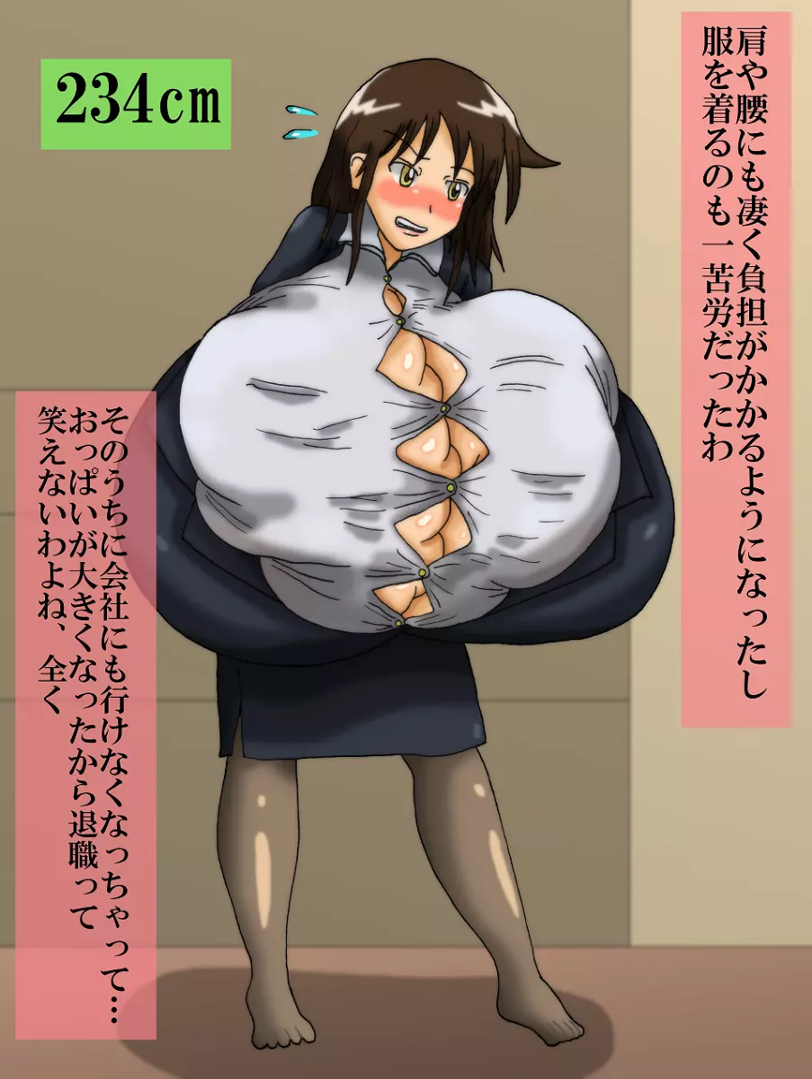 おっぱいが大きくなった話 7ページ