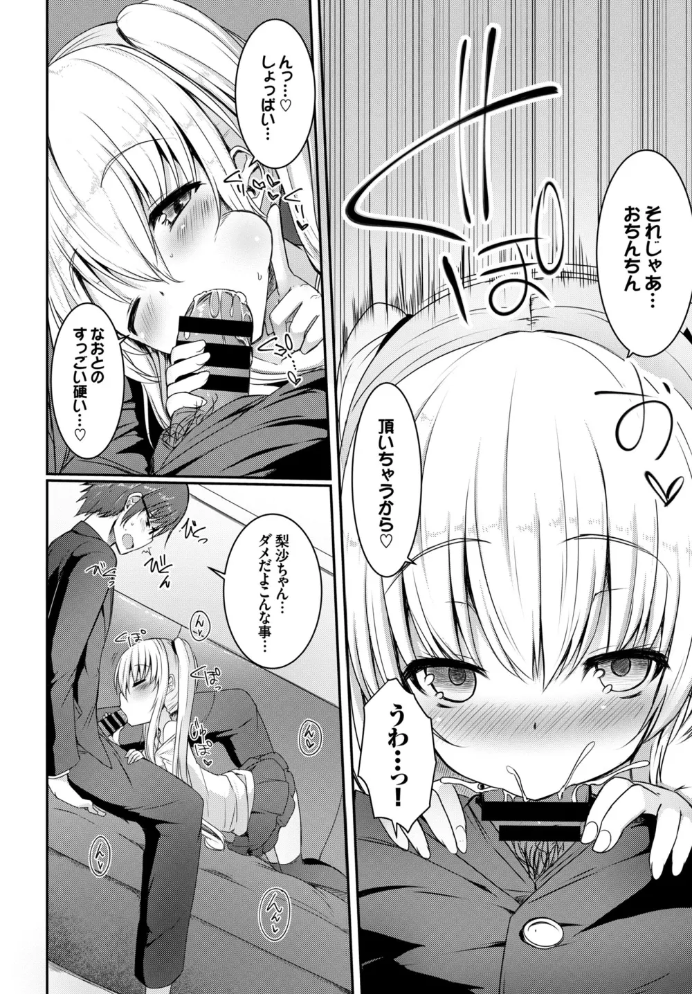 快感ロリっく 74ページ