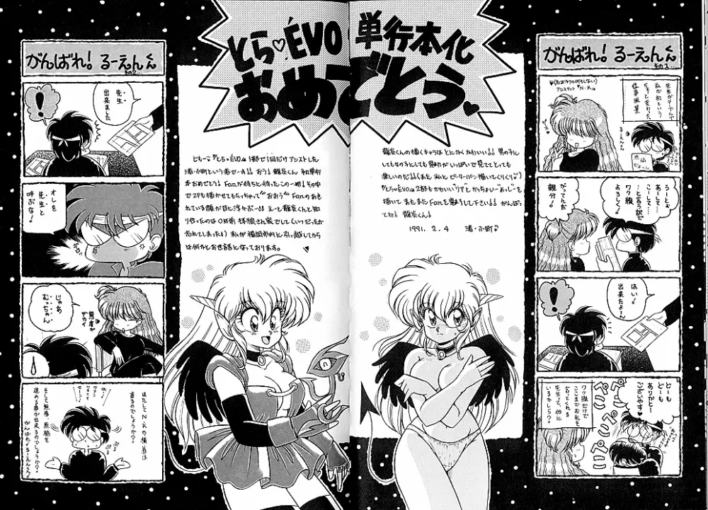とらぶる・EVOCATION | とらぶる・えぼけーしょん壱 93ページ