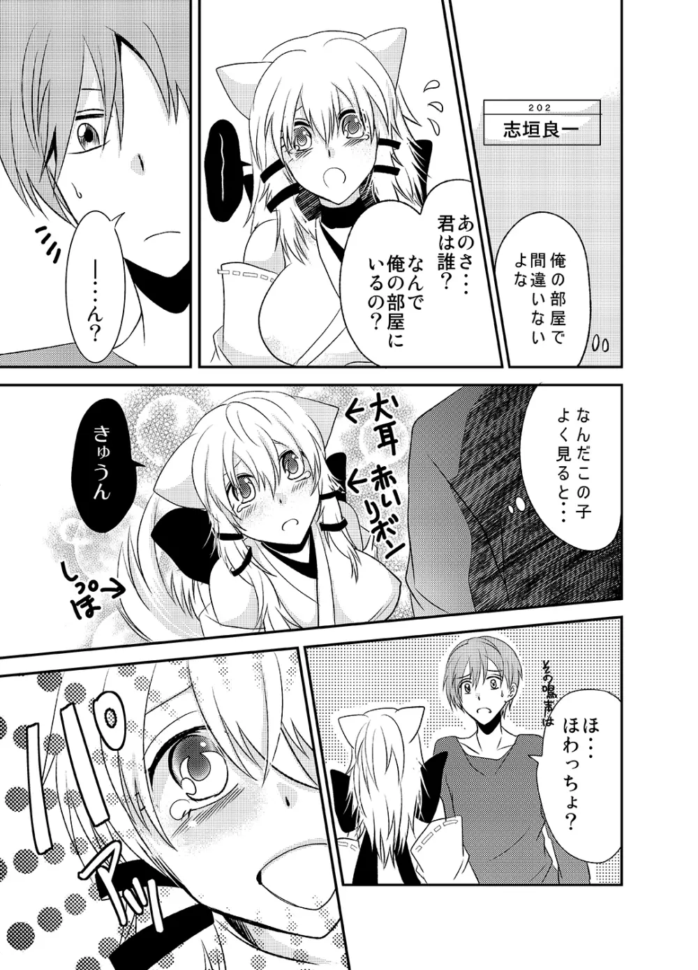 ほわっちょぱにっく 6ページ