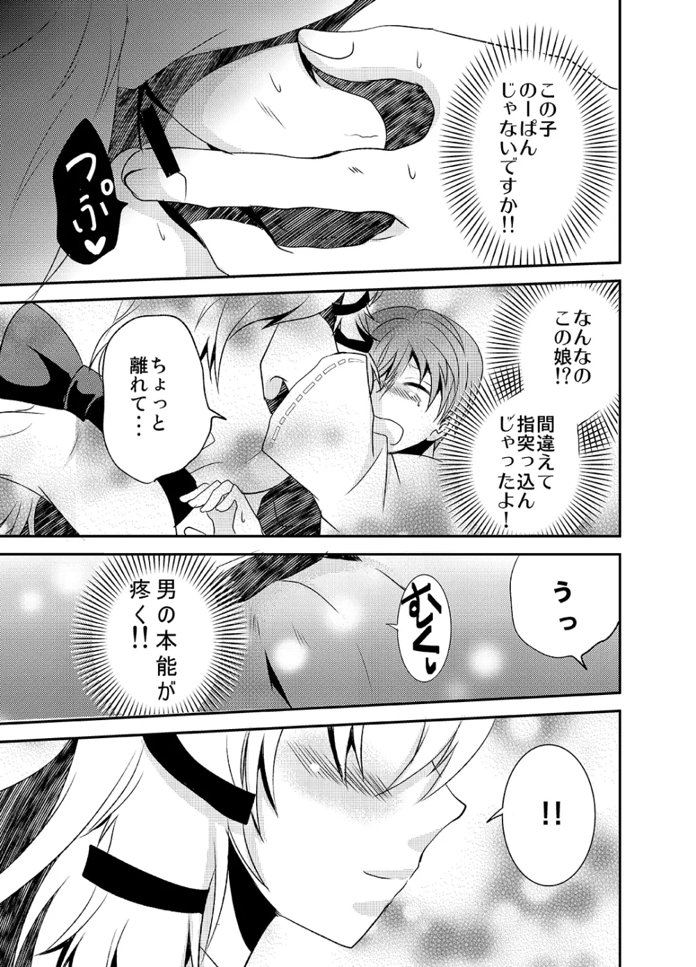 ほわっちょぱにっく 8ページ