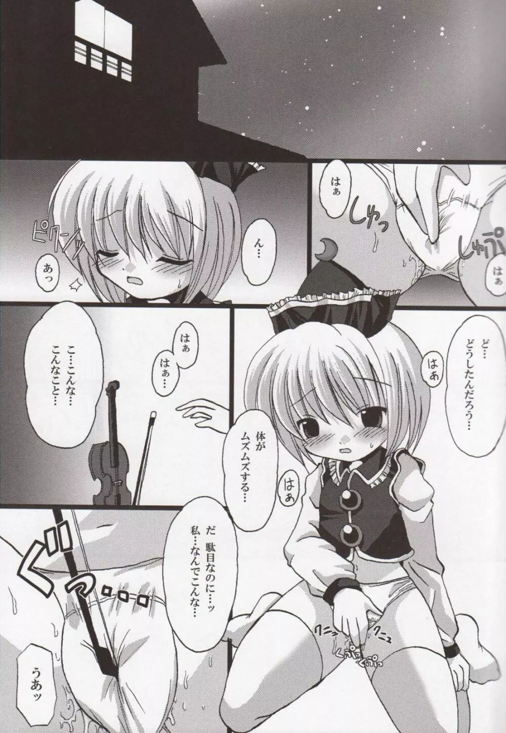 ルナサ・えろライブ 2ページ