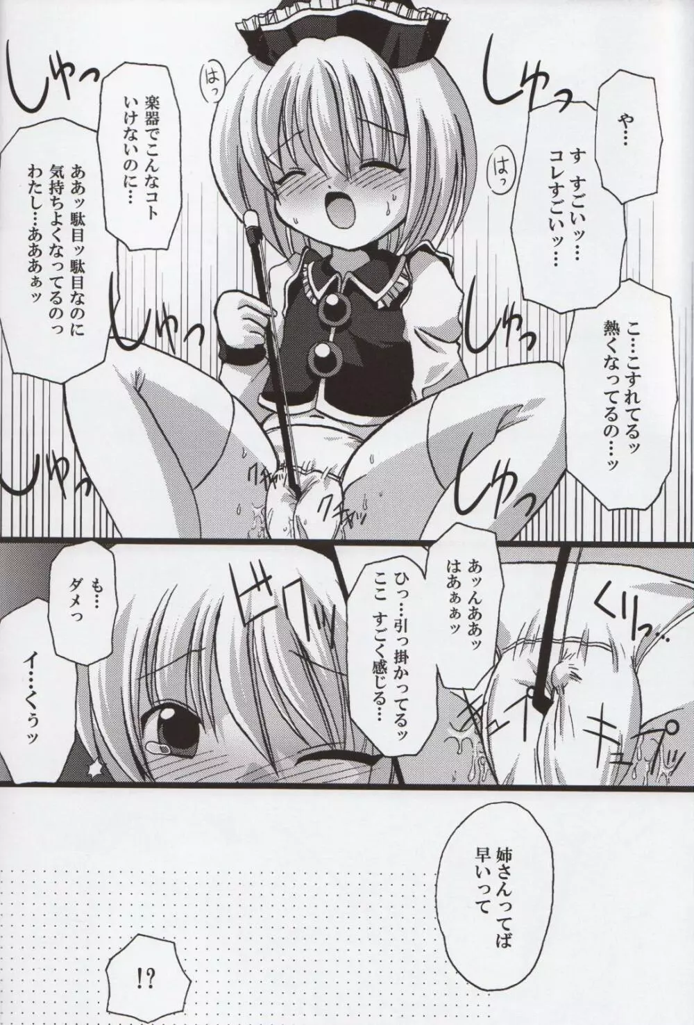 ルナサ・えろライブ 3ページ