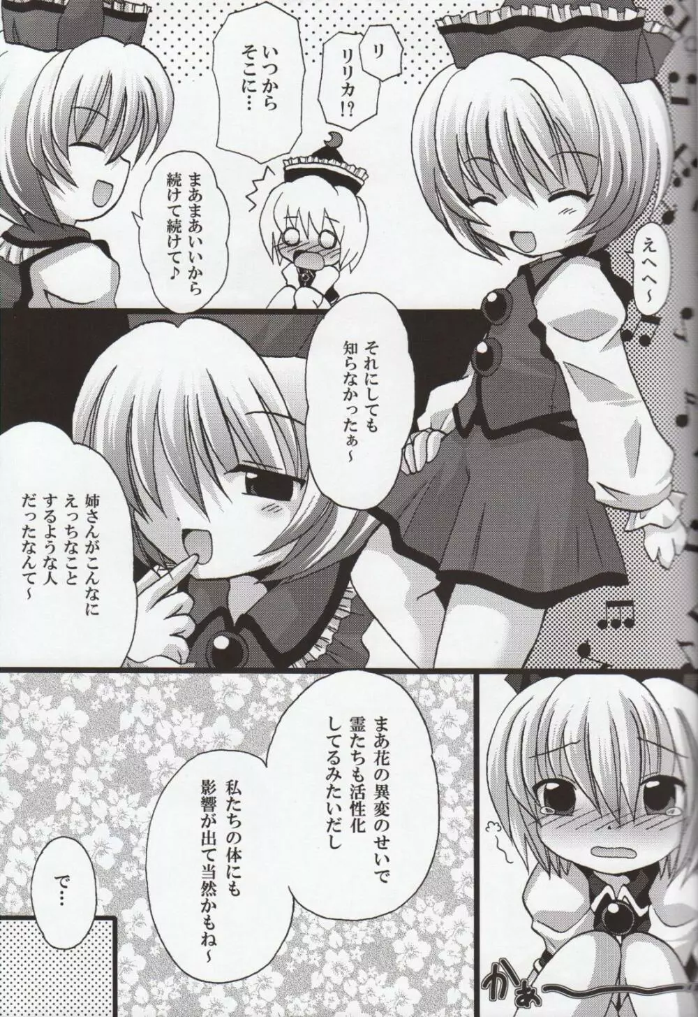 ルナサ・えろライブ 4ページ
