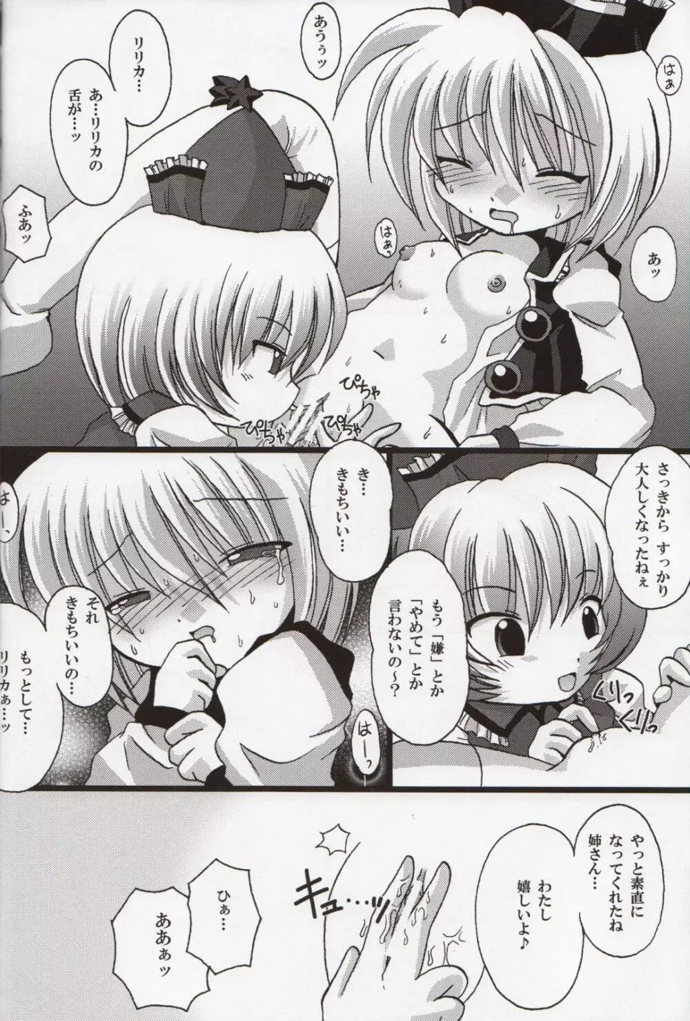 ルナサ・えろライブ 7ページ