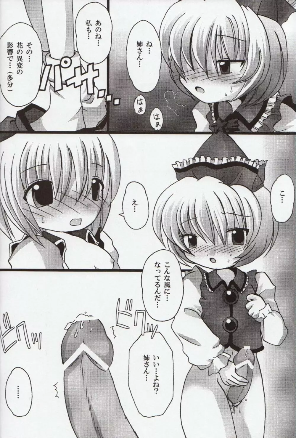 ルナサ・えろライブ 9ページ